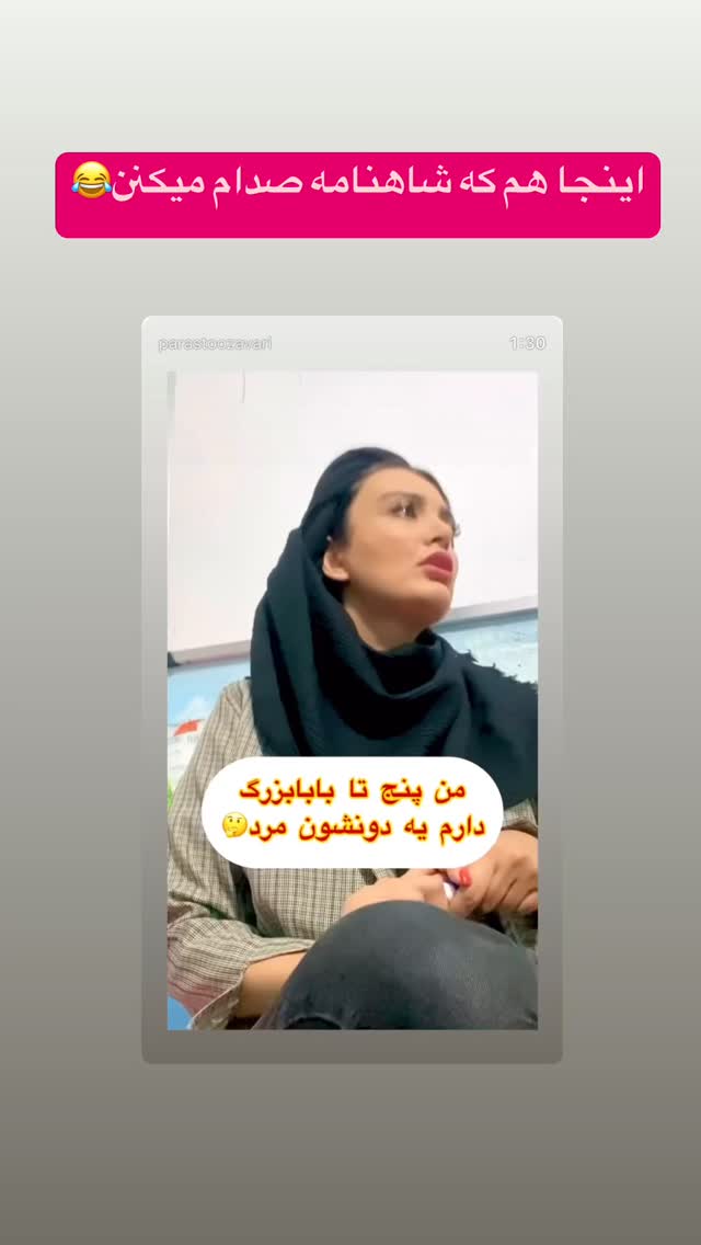  جدید ترین استوری اینستاگرام پرستو زواری
