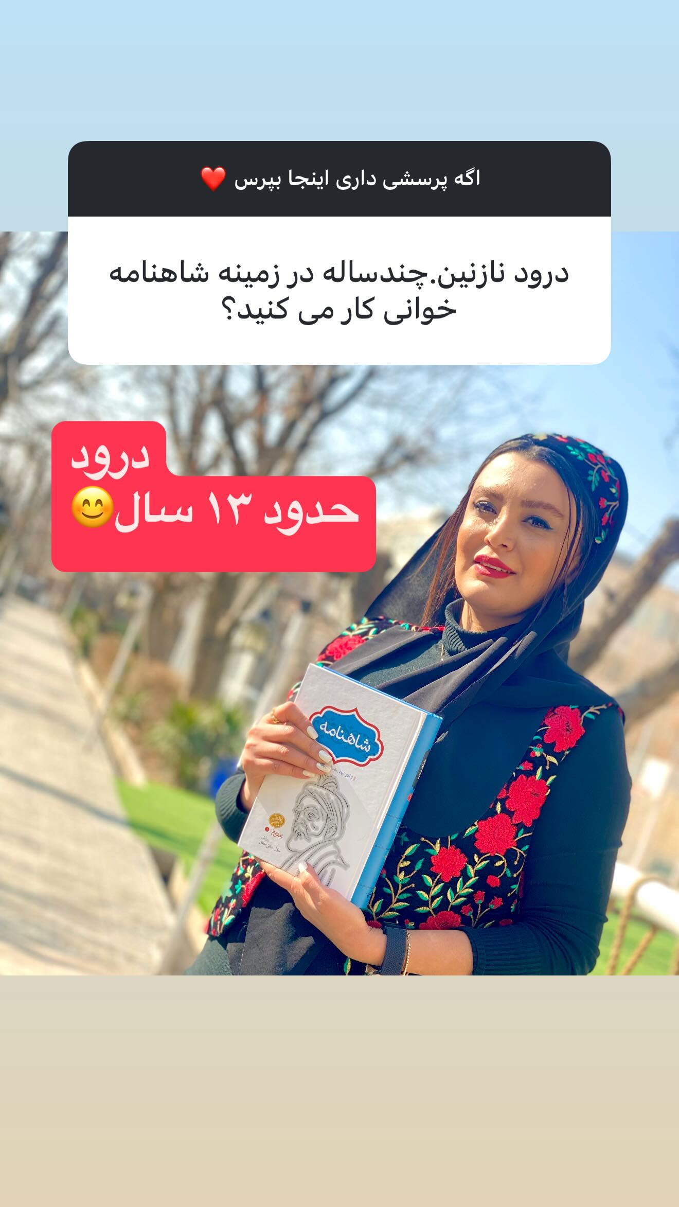  جدید ترین استوری اینستاگرام پرستو زواری