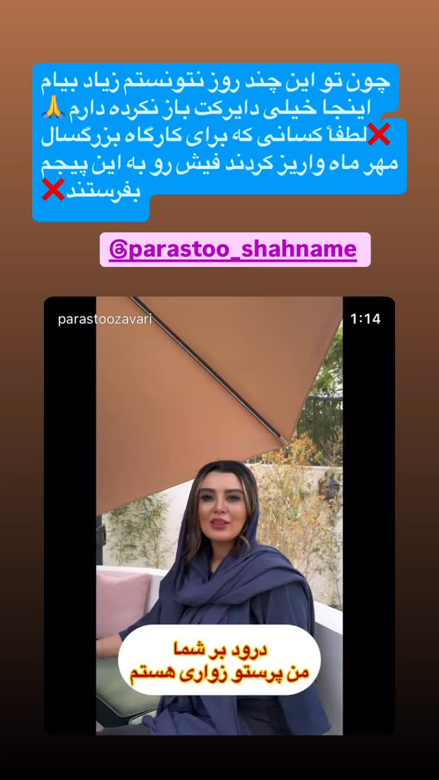  جدید ترین استوری اینستاگرام پرستو زواری