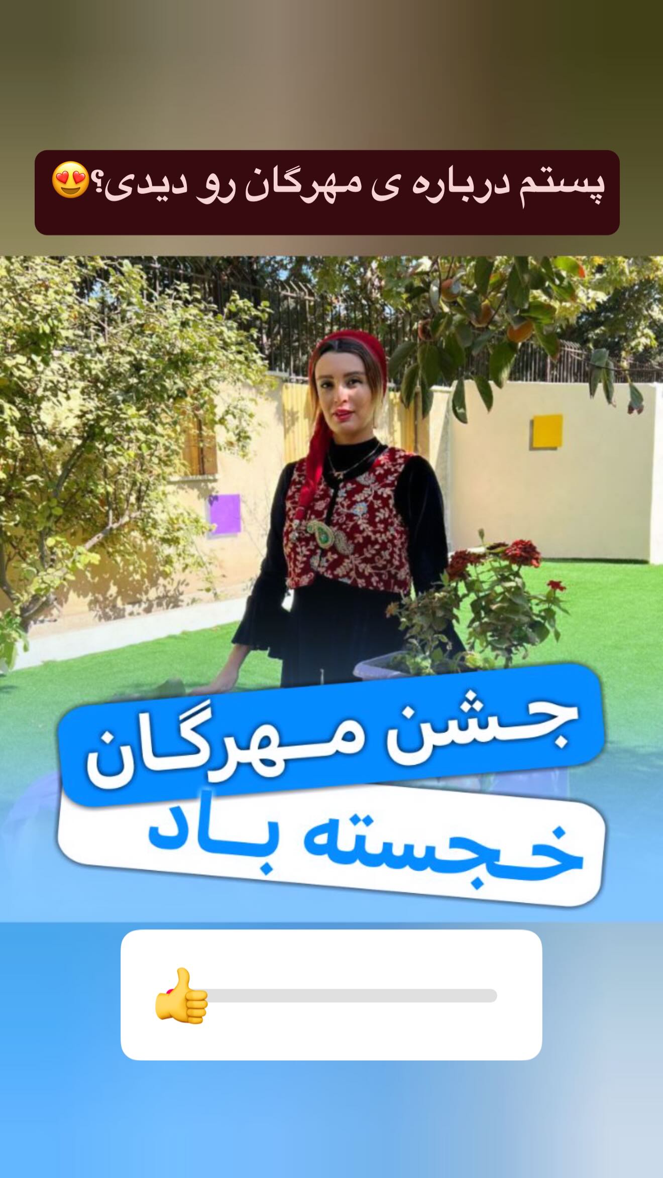  جدید ترین استوری اینستاگرام پرستو زواری