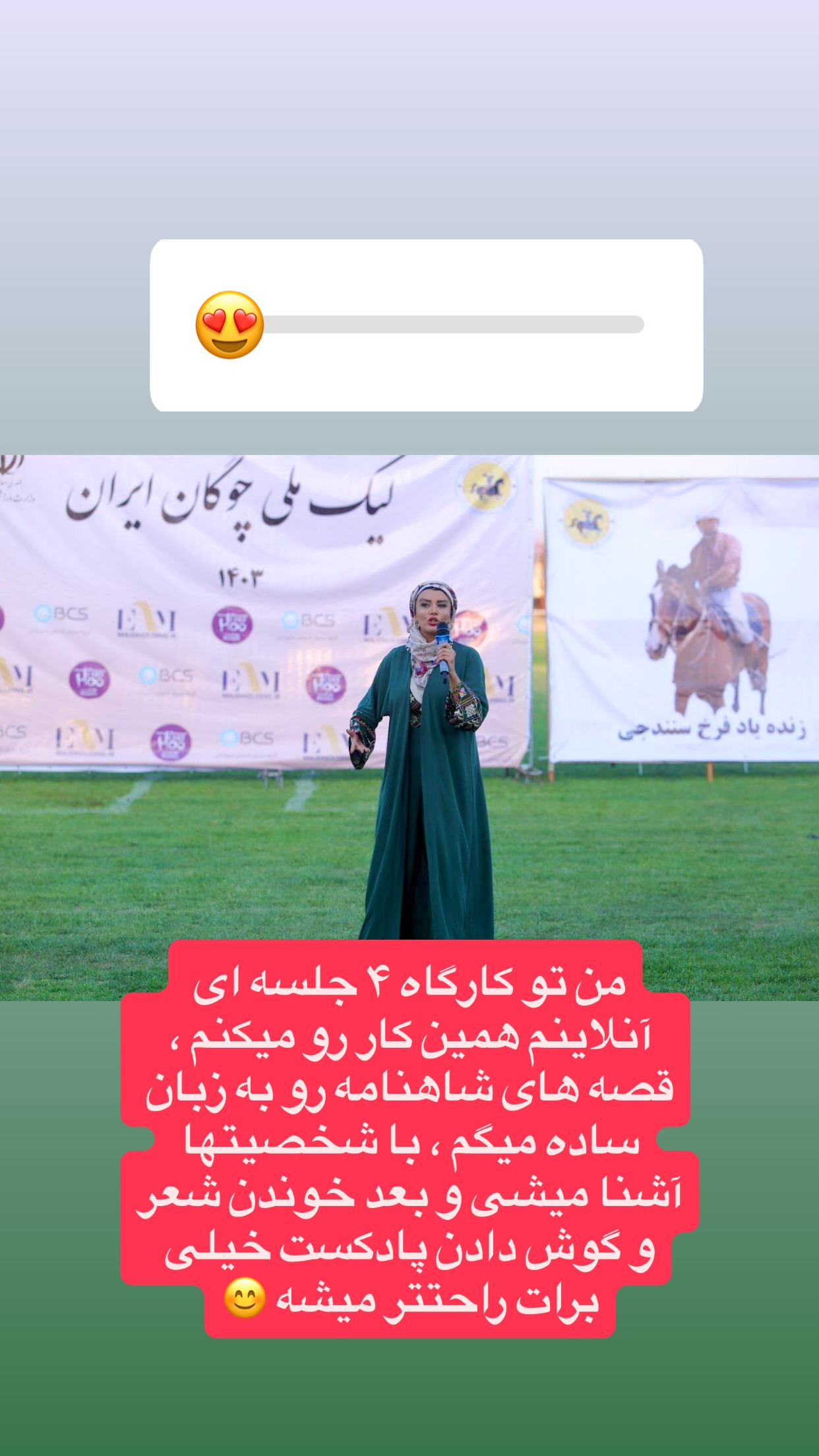  جدید ترین استوری اینستاگرام پرستو زواری