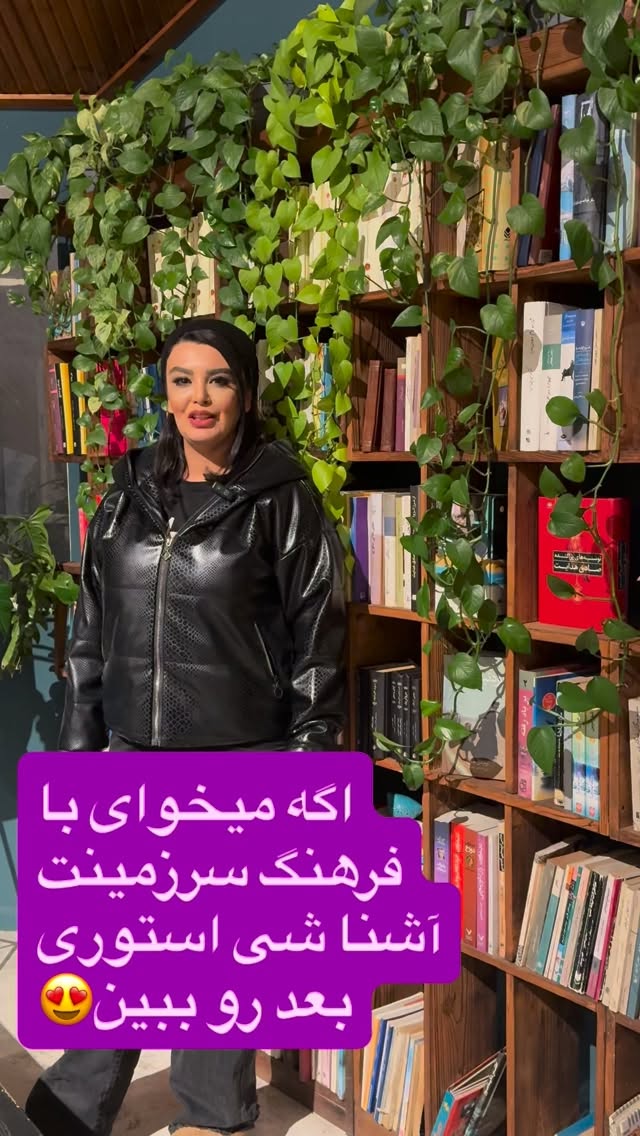  جدید ترین استوری اینستاگرام پرستو زواری