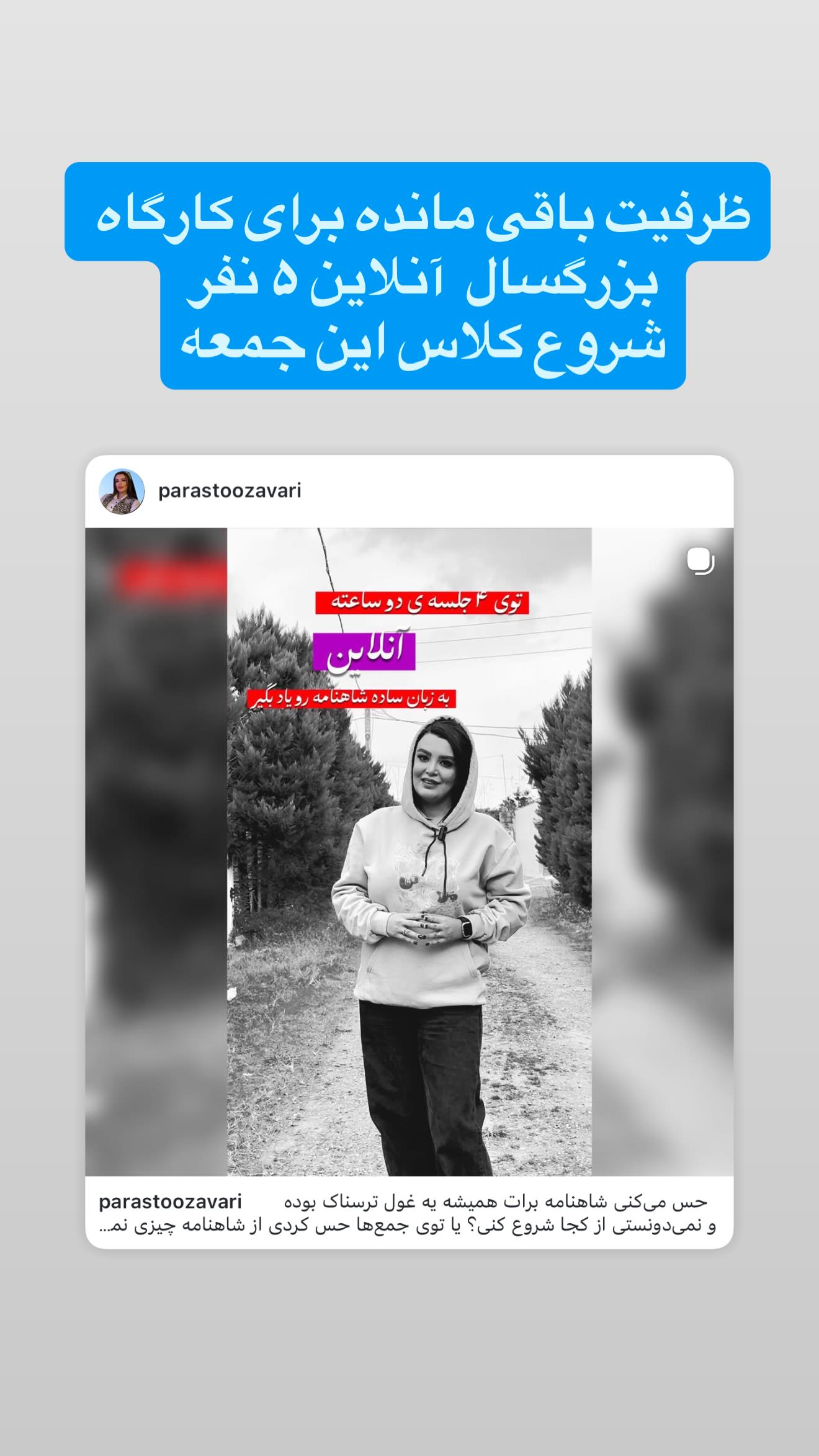  جدید ترین استوری اینستاگرام پرستو زواری