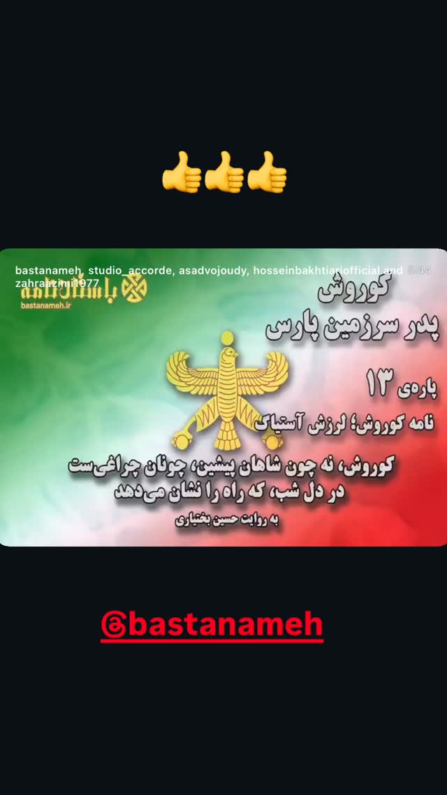  جدید ترین استوری اینستاگرام پرستو زواری