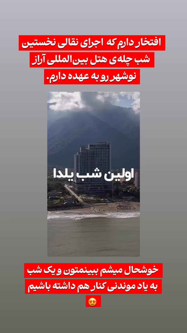  جدید ترین استوری اینستاگرام پرستو زواری
