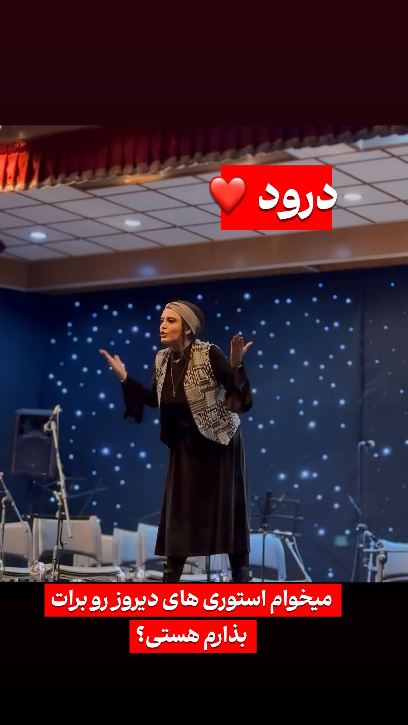  جدید ترین استوری اینستاگرام پرستو زواری