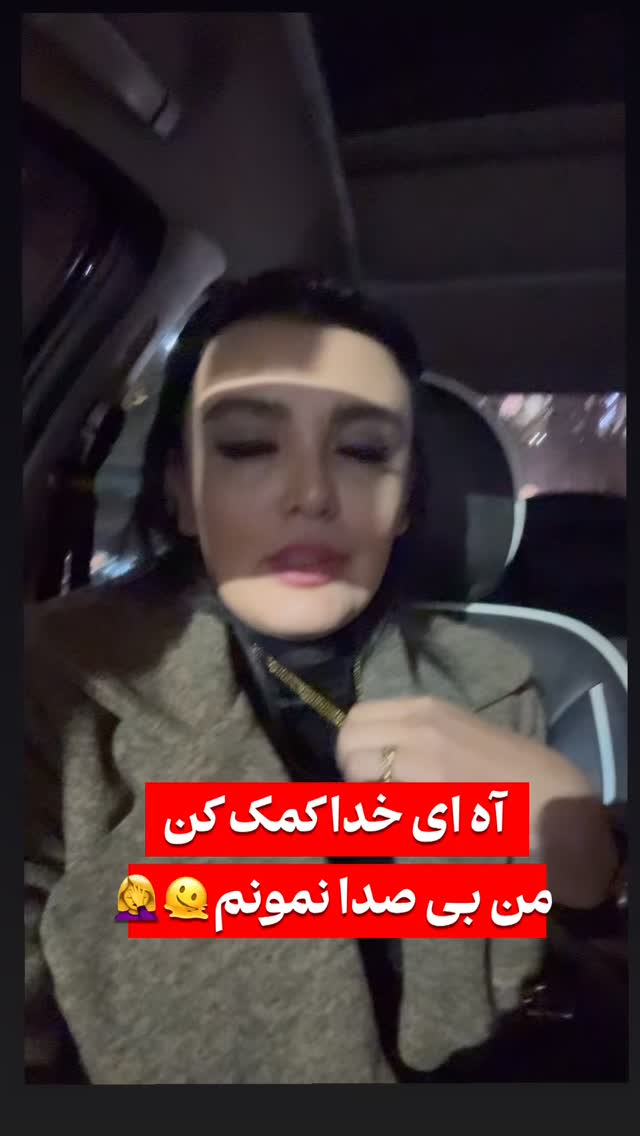  جدید ترین استوری اینستاگرام پرستو زواری