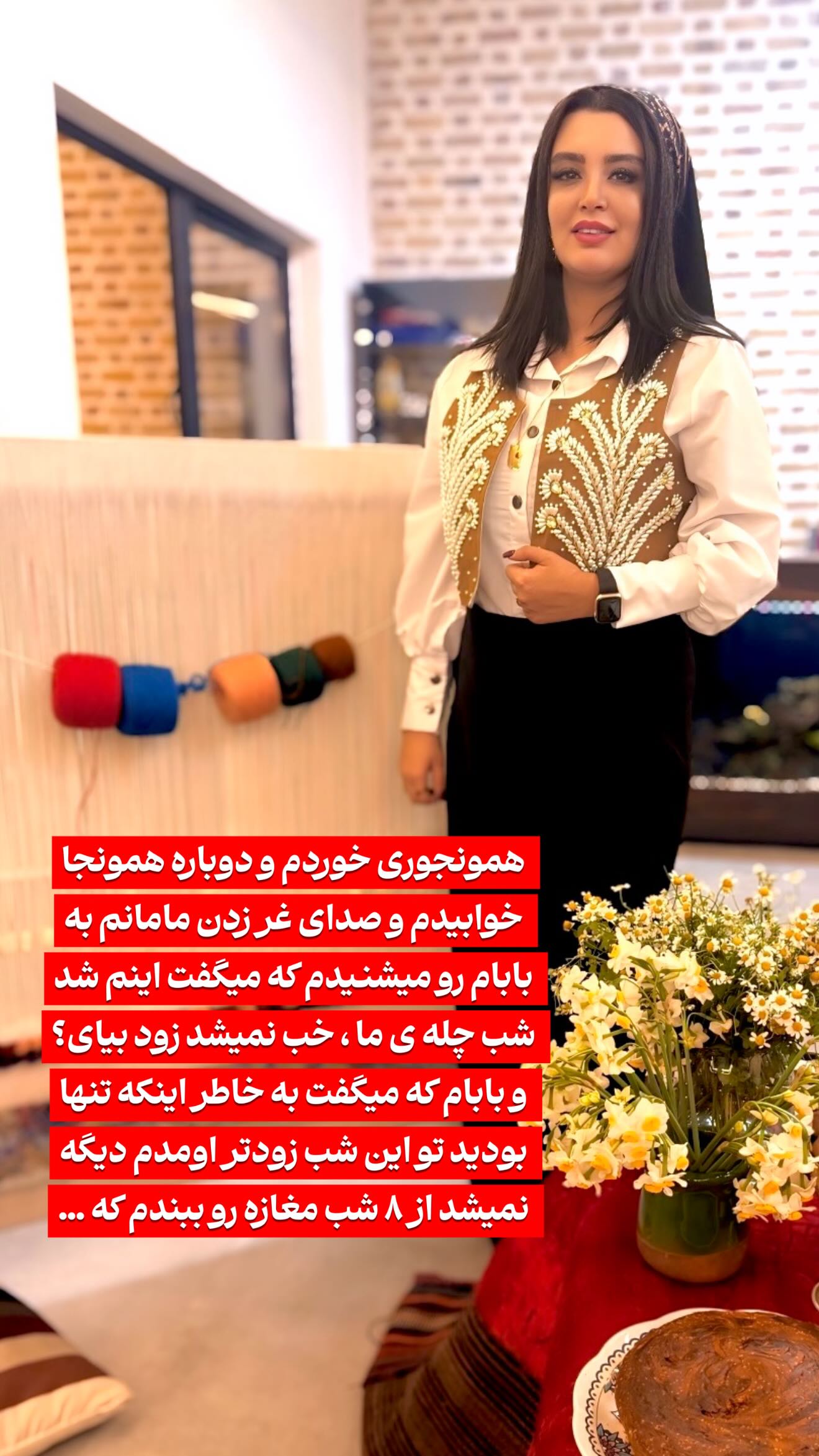  جدید ترین استوری اینستاگرام پرستو زواری
