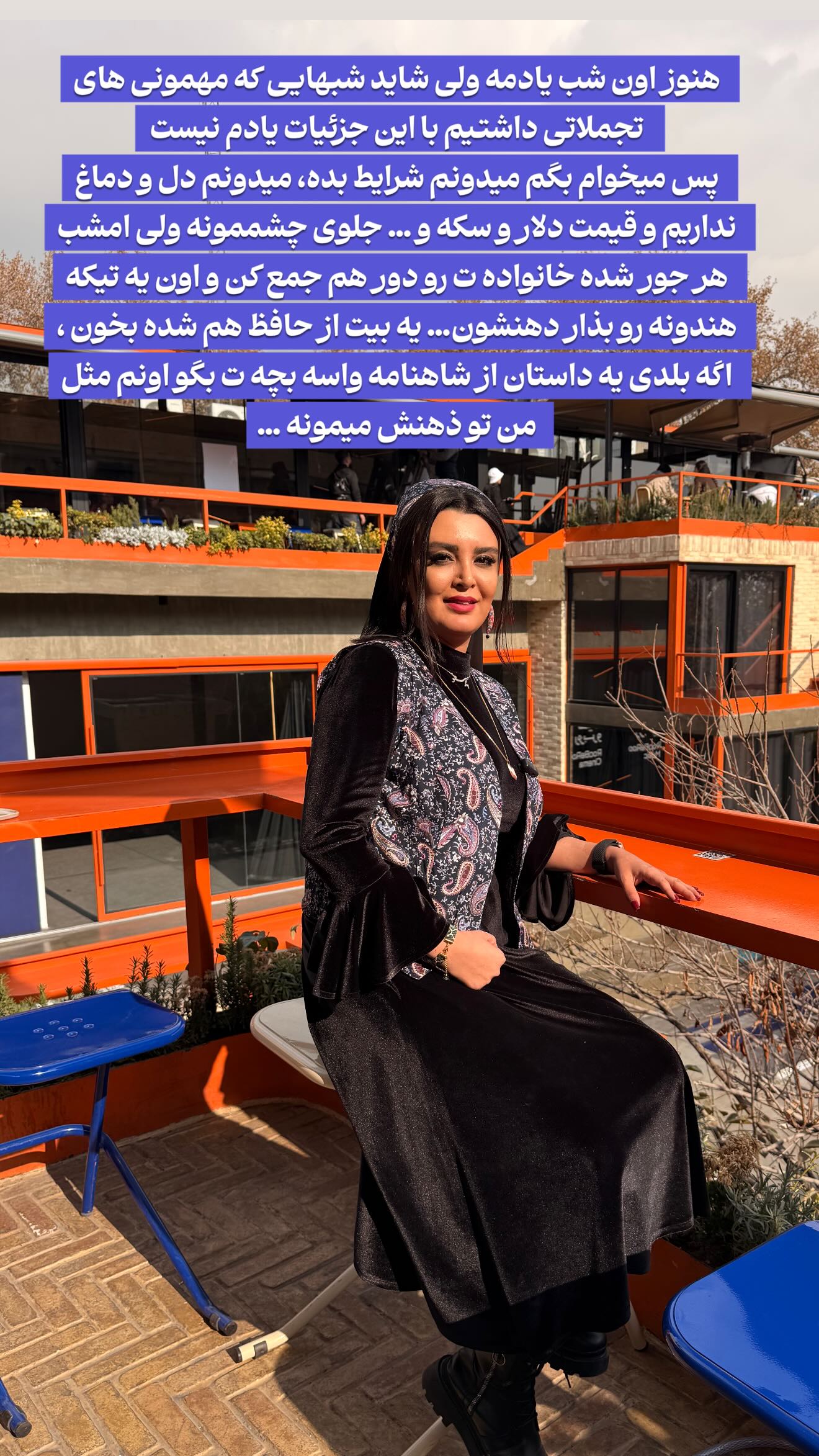  جدید ترین استوری اینستاگرام پرستو زواری