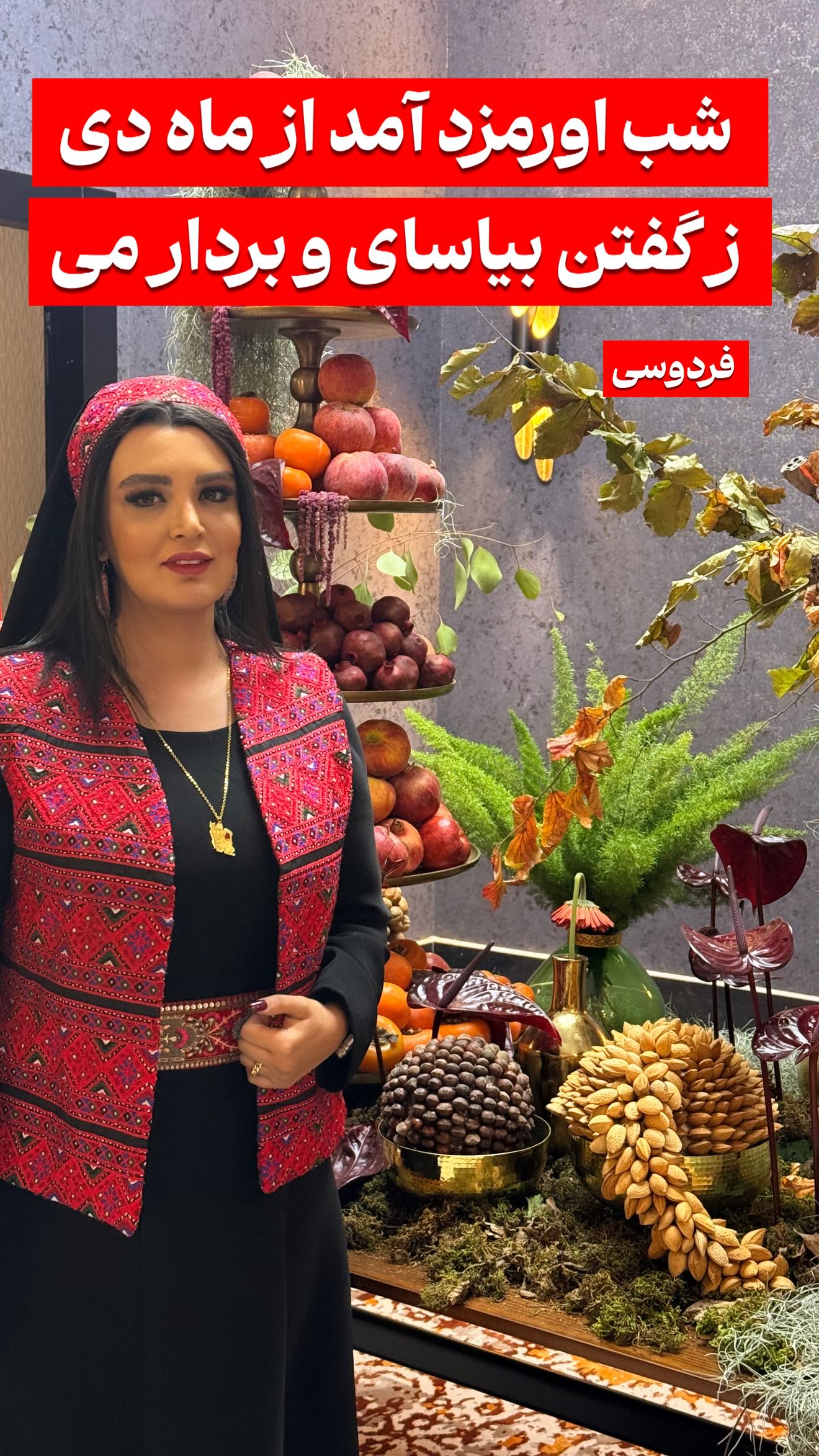  جدید ترین استوری اینستاگرام پرستو زواری