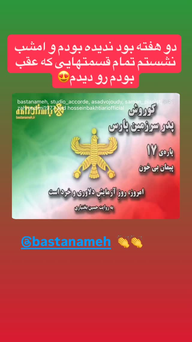  جدید ترین استوری اینستاگرام پرستو زواری