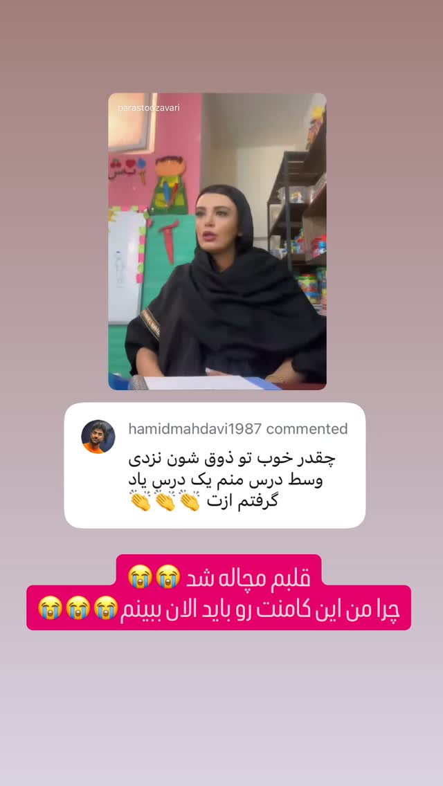 جدید ترین استوری اینستاگرام پرستو زواری