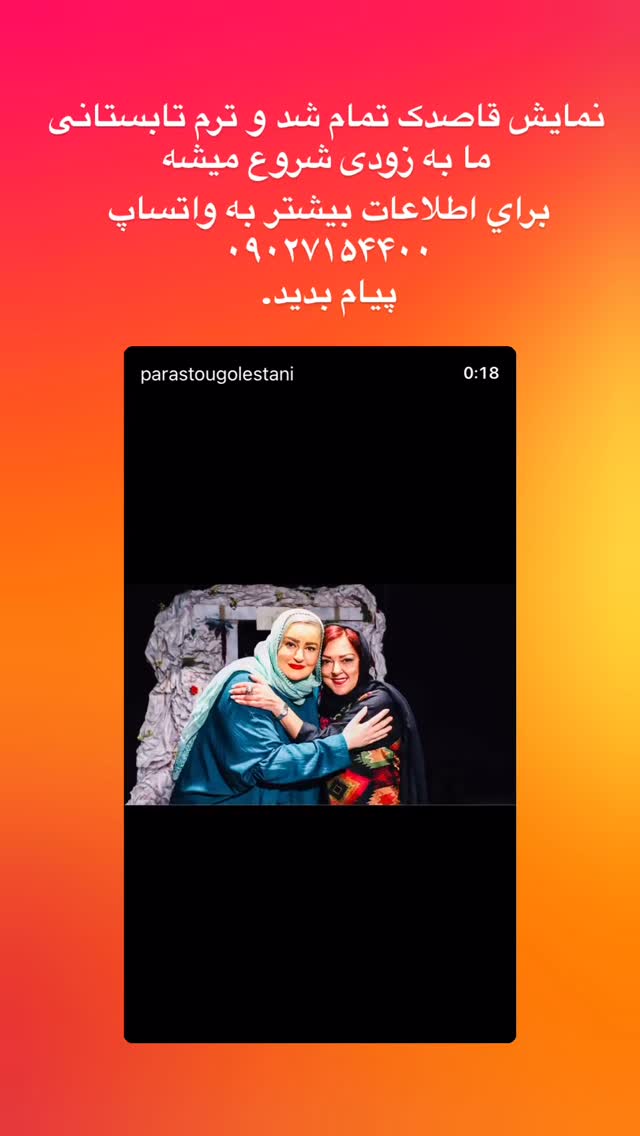  جدید ترین استوری اینستاگرام پرستو گلستانی