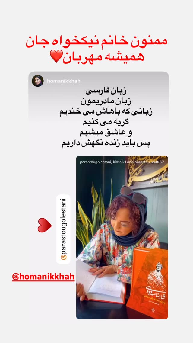  جدید ترین استوری اینستاگرام پرستو گلستانی