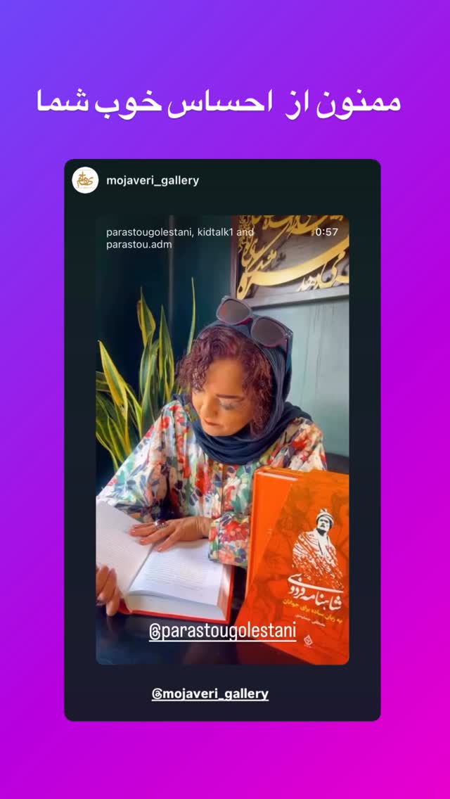  جدید ترین استوری اینستاگرام پرستو گلستانی