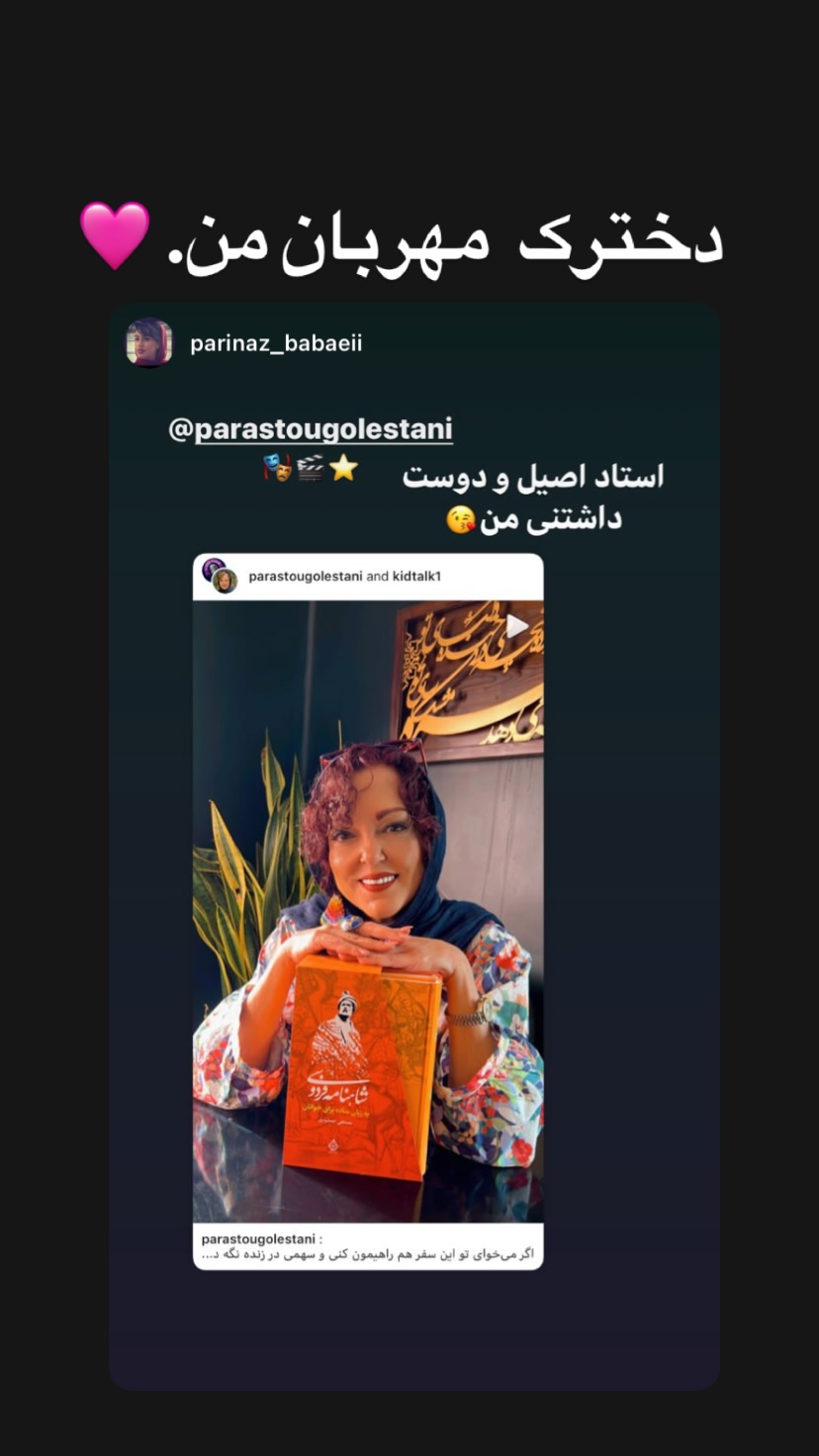  جدید ترین استوری اینستاگرام پرستو گلستانی