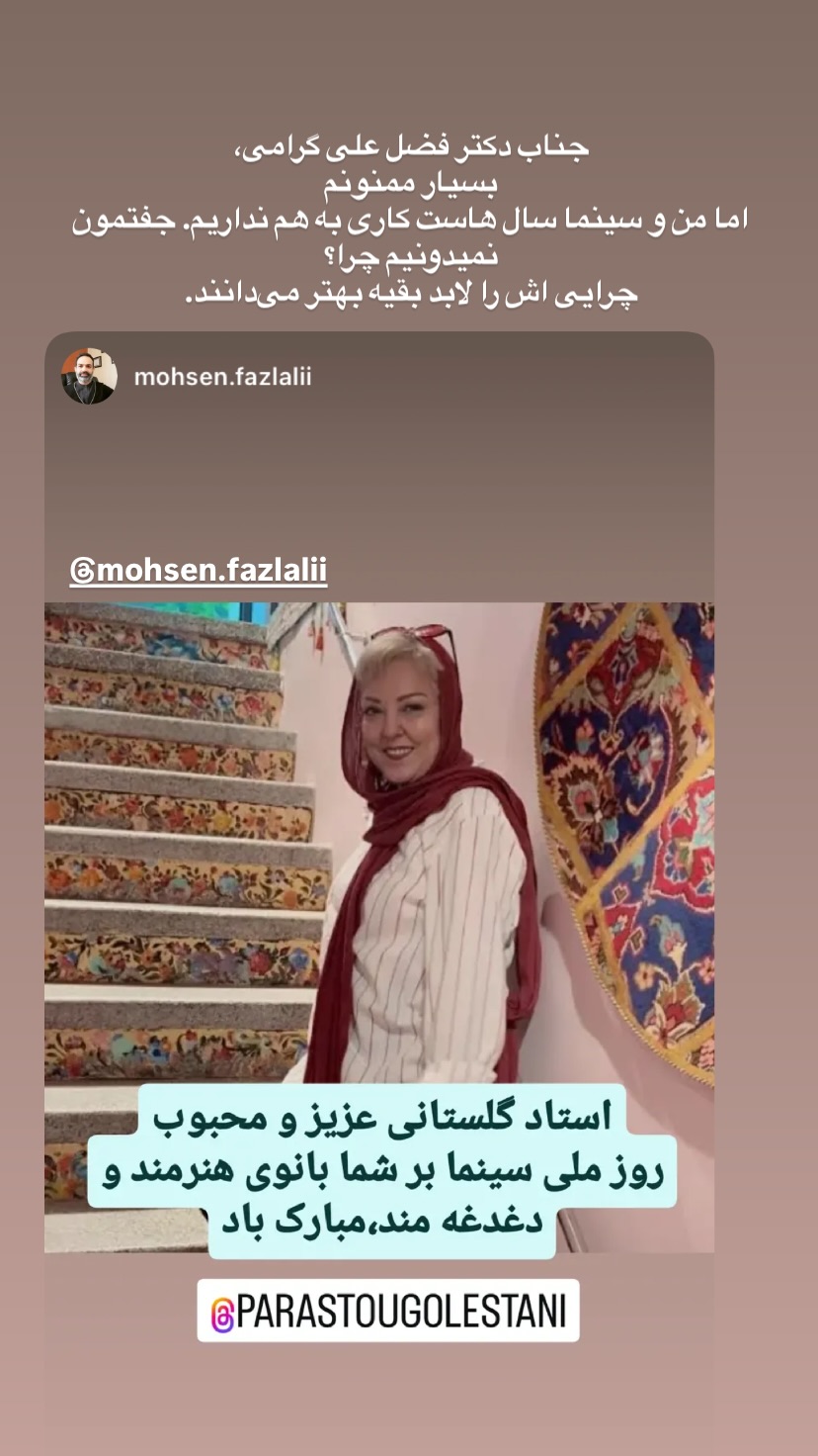  جدید ترین استوری اینستاگرام پرستو گلستانی