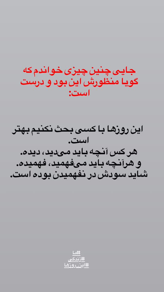  جدید ترین استوری اینستاگرام پرستو گلستانی