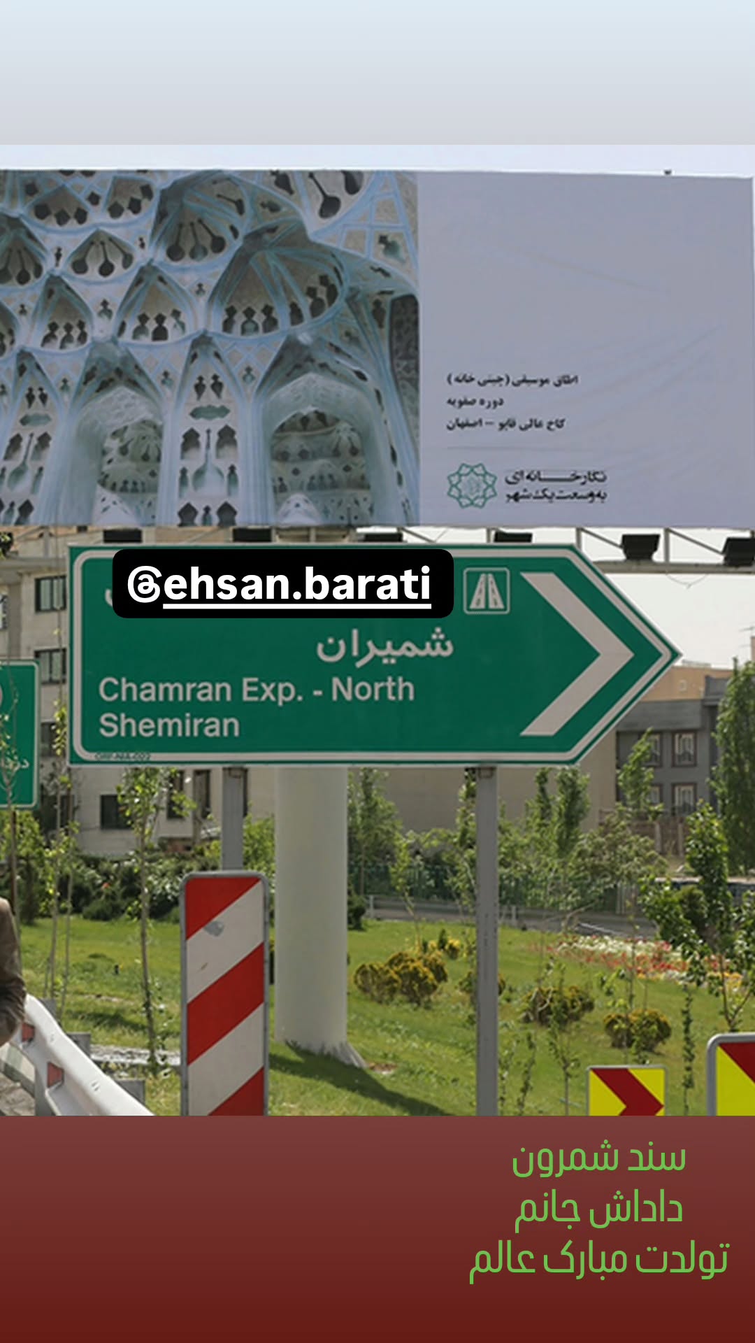  جدید ترین استوری اینستاگرام پرهام عمرانی