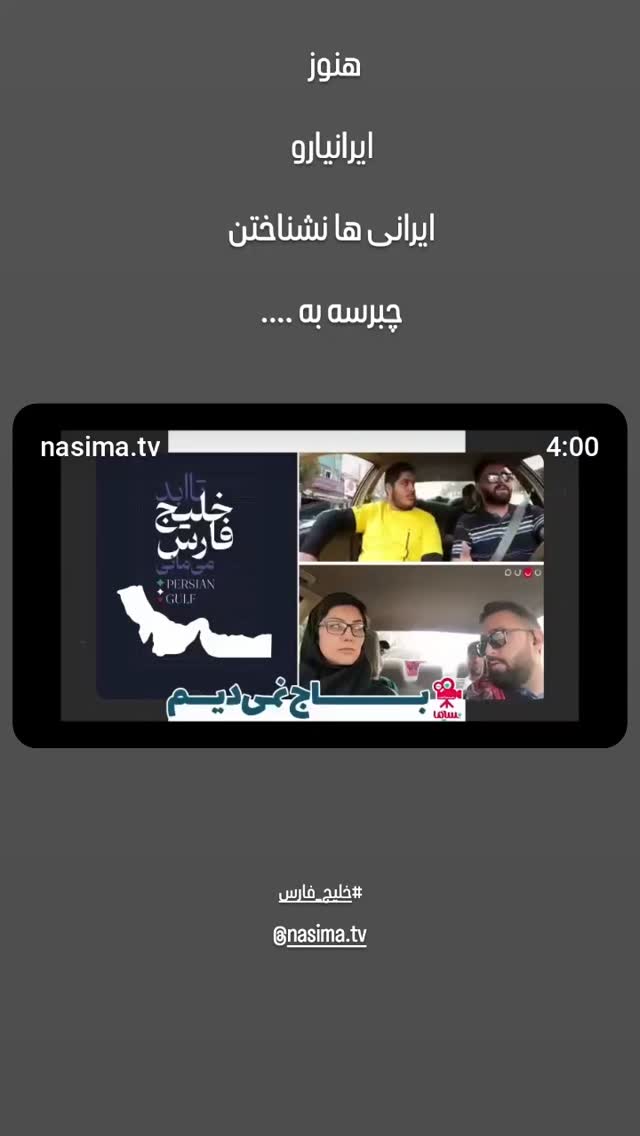  جدید ترین استوری اینستاگرام پرهام عمرانی