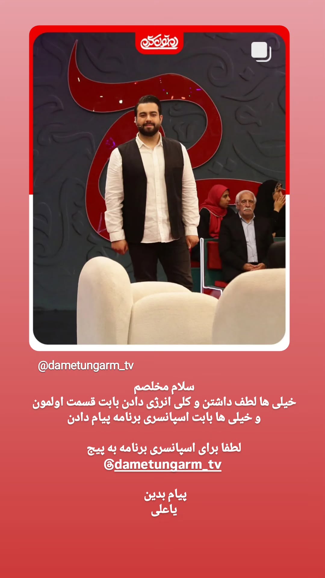  جدید ترین استوری اینستاگرام پرهام عمرانی