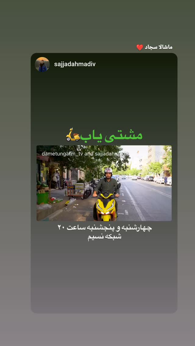 جدید ترین استوری اینستاگرام پرهام عمرانی
