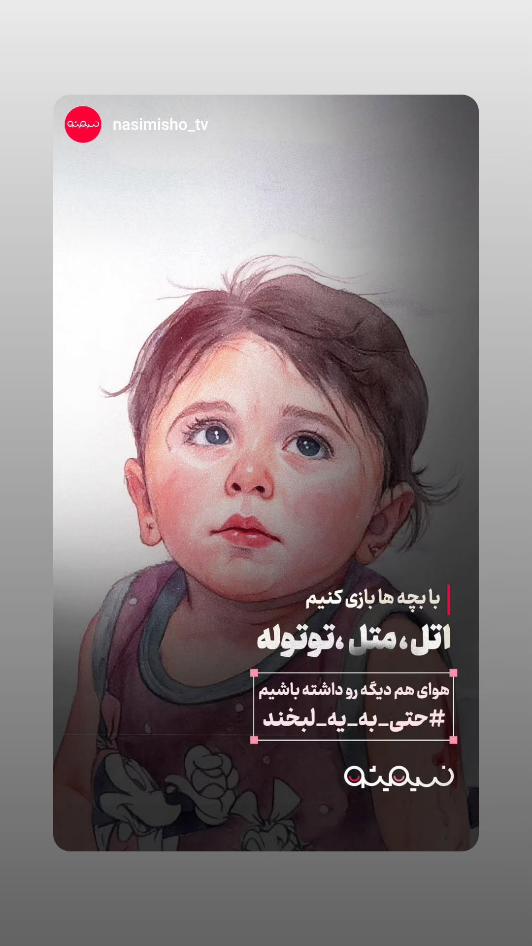  جدید ترین استوری اینستاگرام پرهام عمرانی