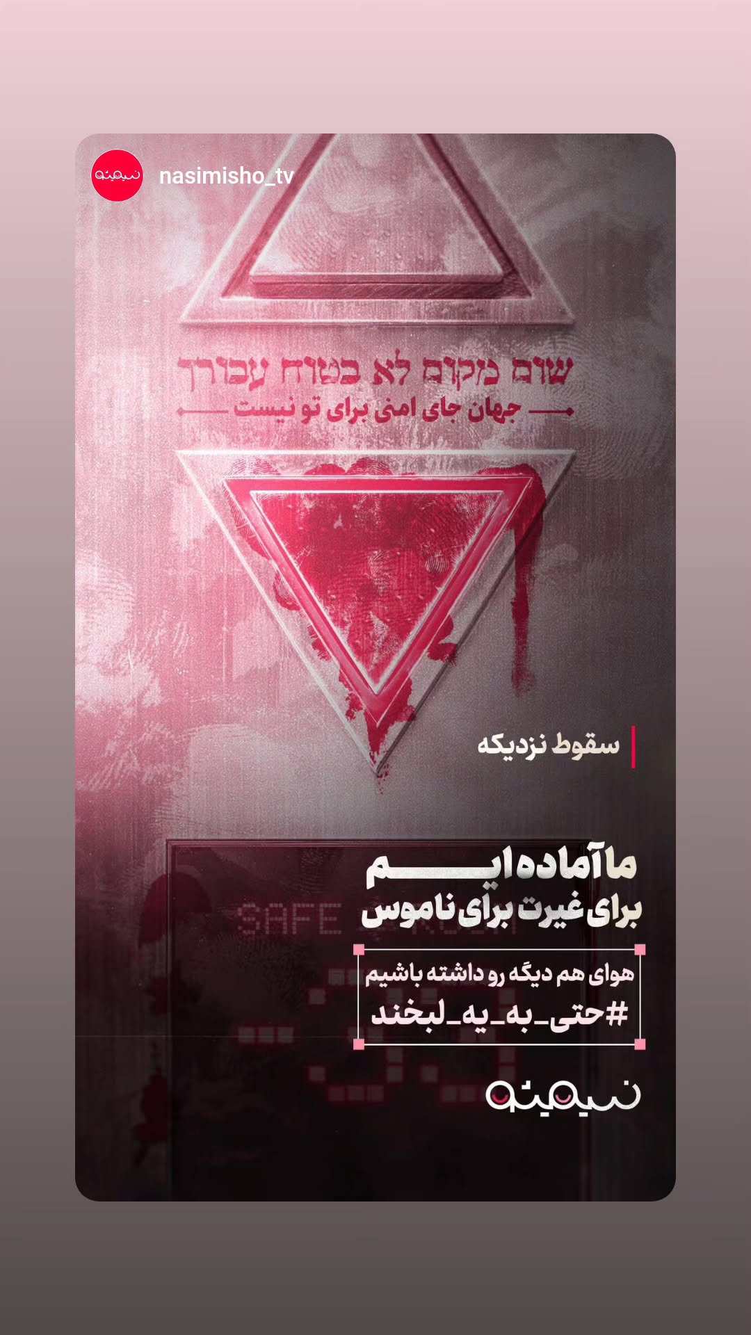  جدید ترین استوری اینستاگرام پرهام عمرانی
