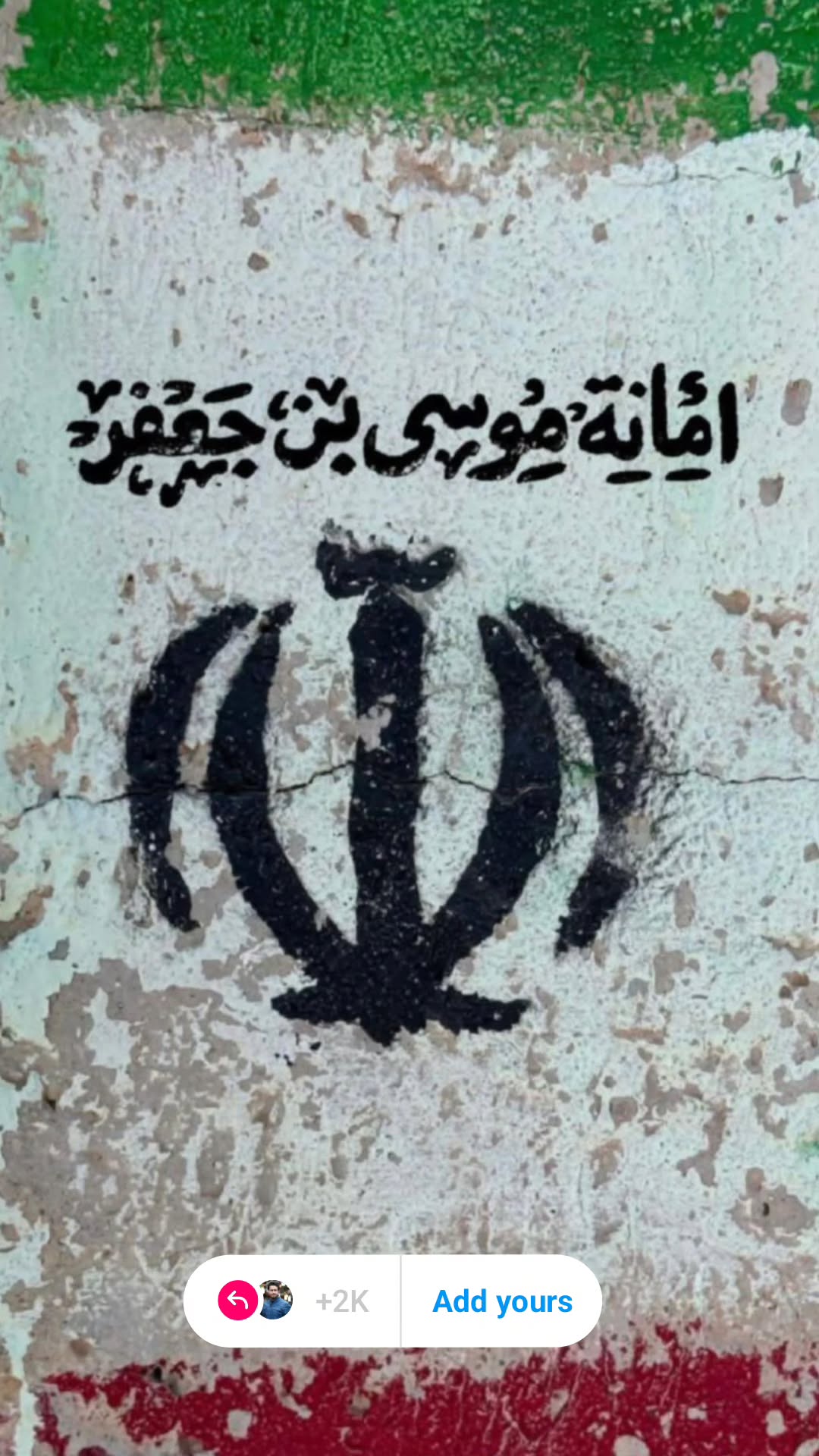  جدید ترین استوری اینستاگرام پرهام عمرانی