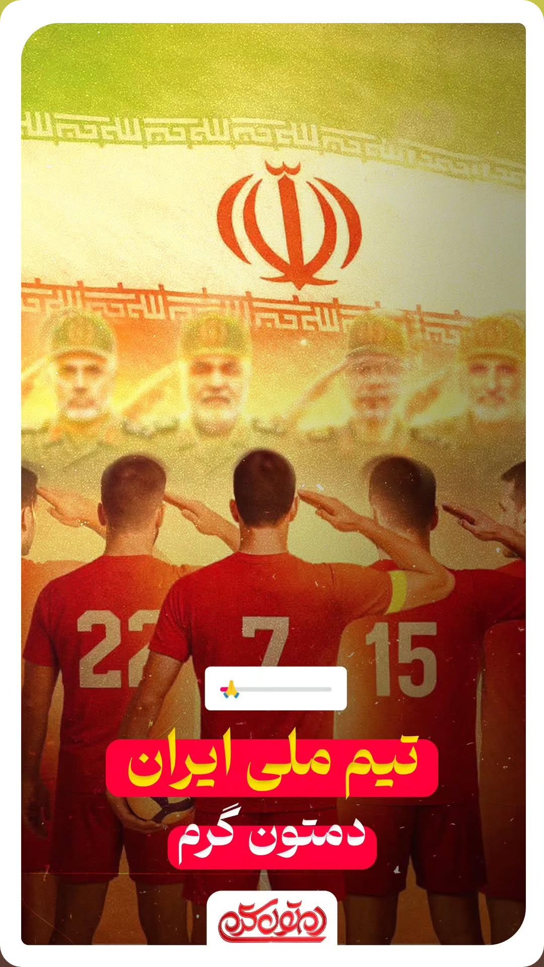  جدید ترین استوری اینستاگرام پرهام عمرانی