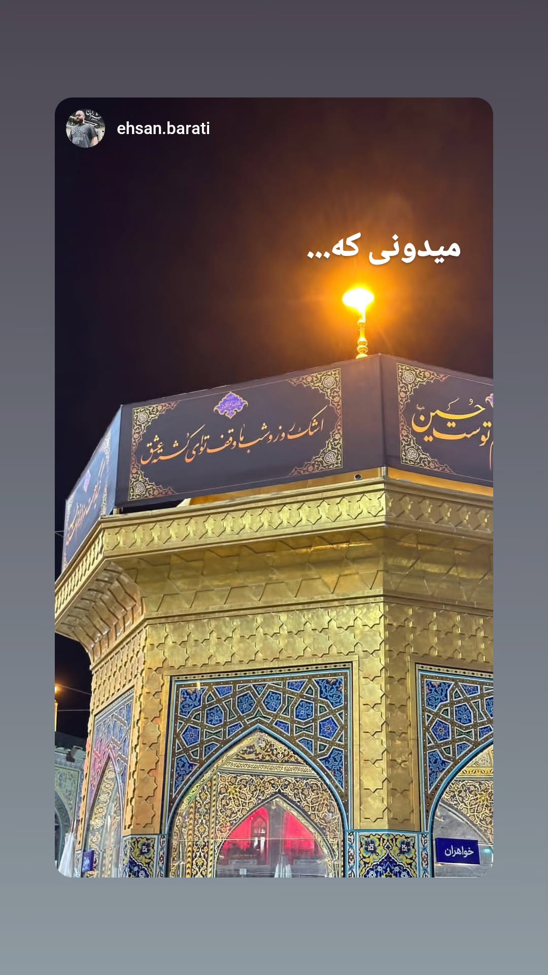  جدید ترین استوری اینستاگرام پرهام عمرانی
