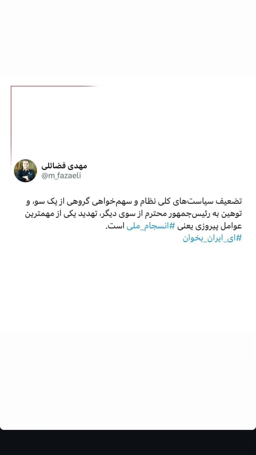  جدید ترین استوری اینستاگرام پرهام عمرانی