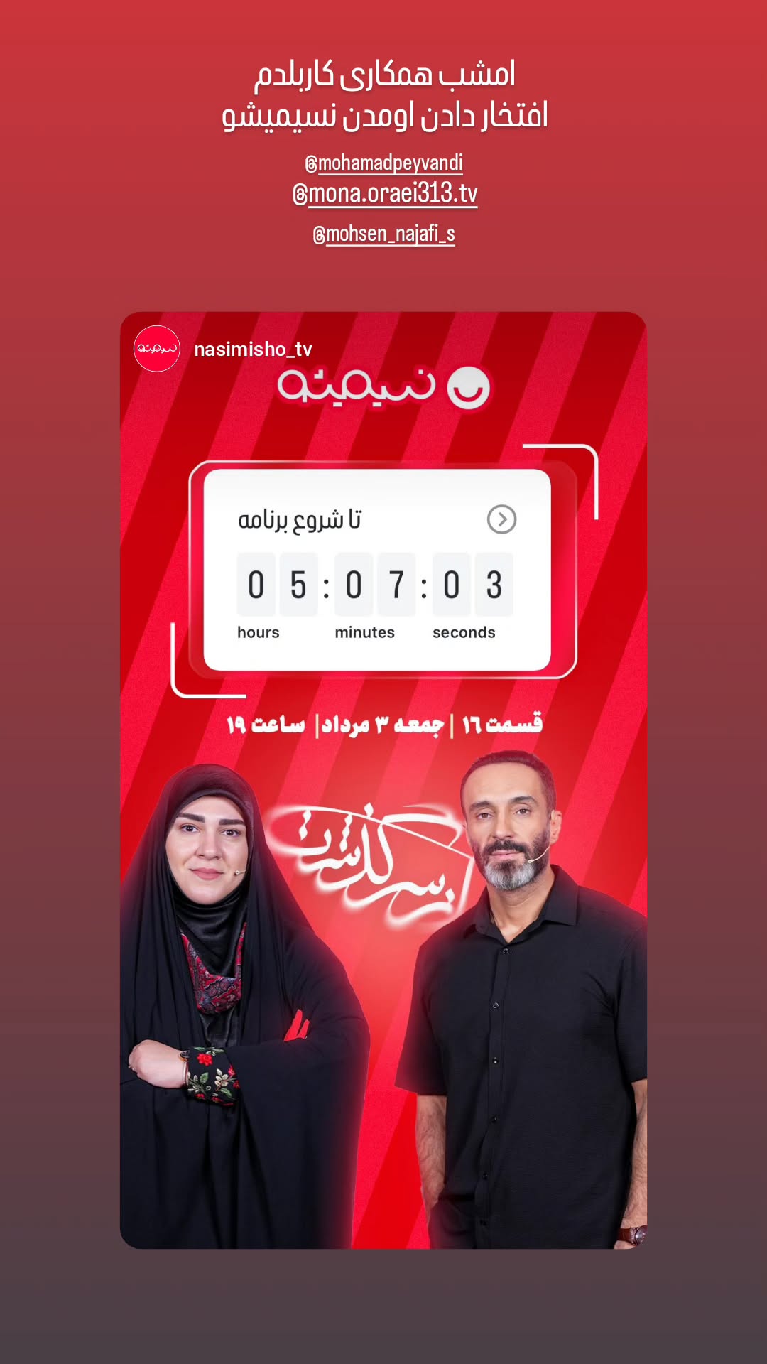  جدید ترین استوری اینستاگرام پرهام عمرانی