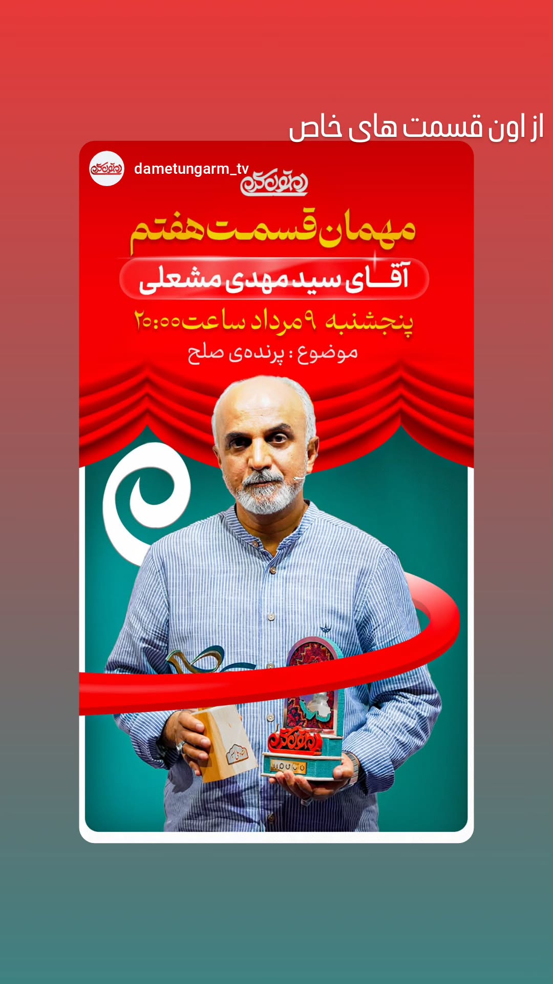  جدید ترین استوری اینستاگرام پرهام عمرانی
