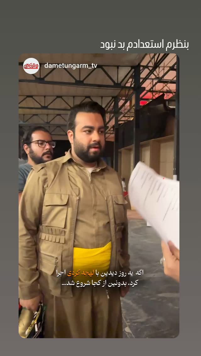  جدید ترین استوری اینستاگرام پرهام عمرانی