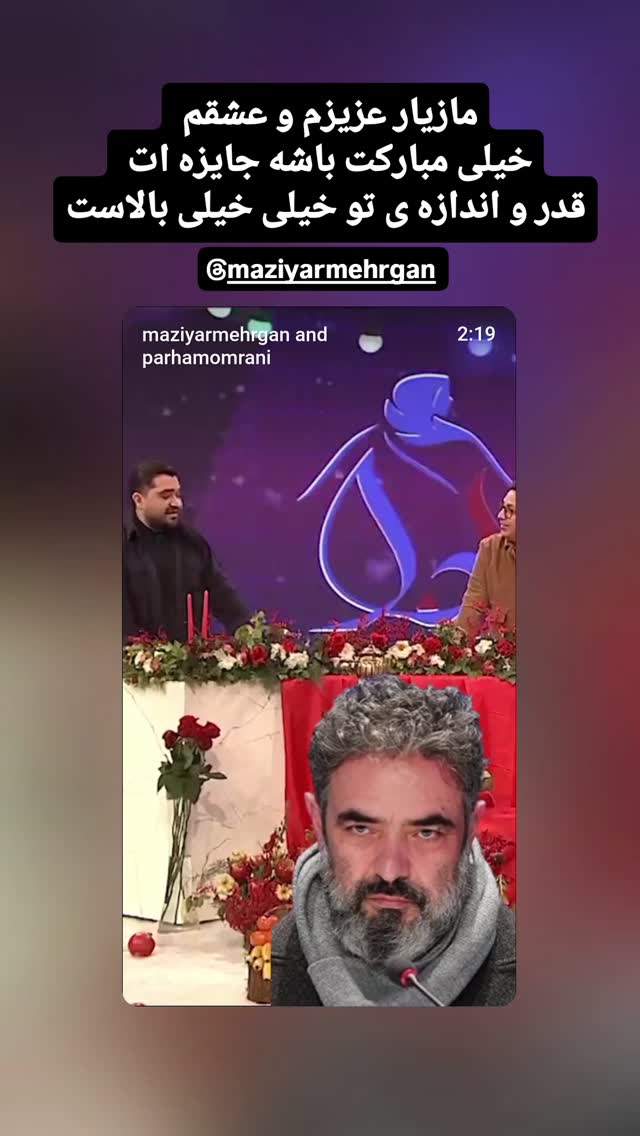  جدید ترین استوری اینستاگرام پرهام عمرانی