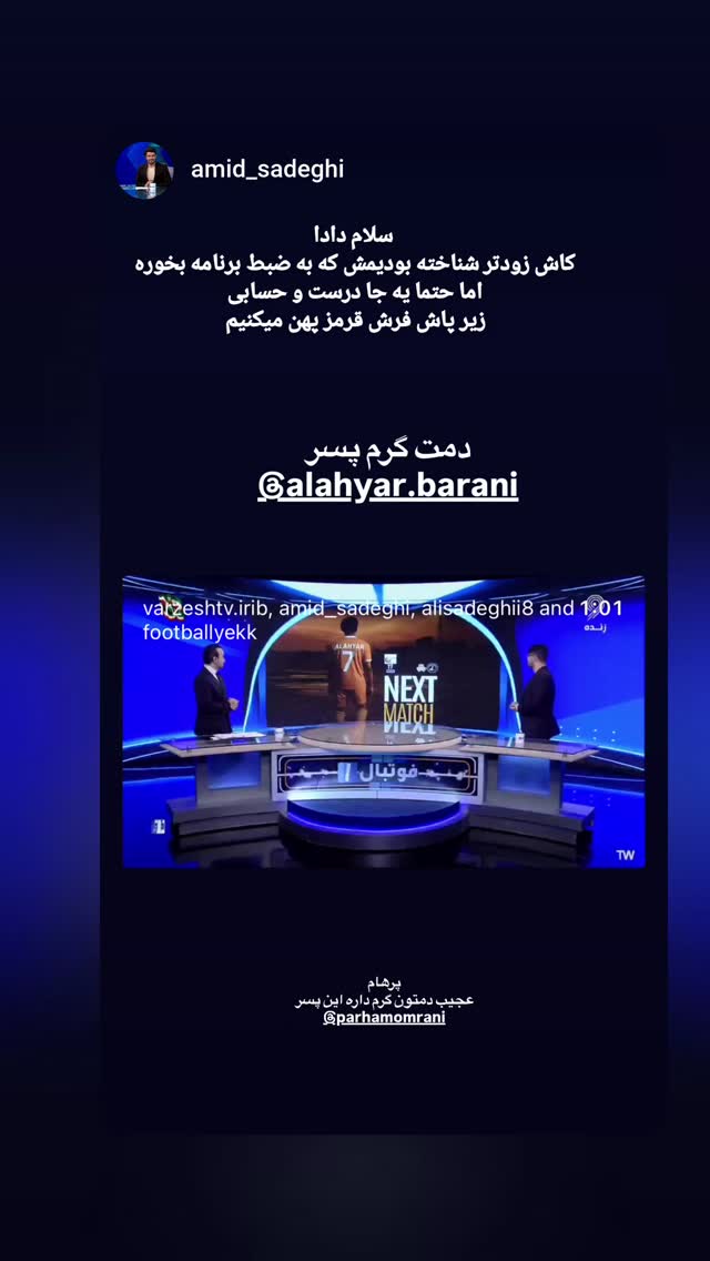  جدید ترین استوری اینستاگرام پرهام عمرانی