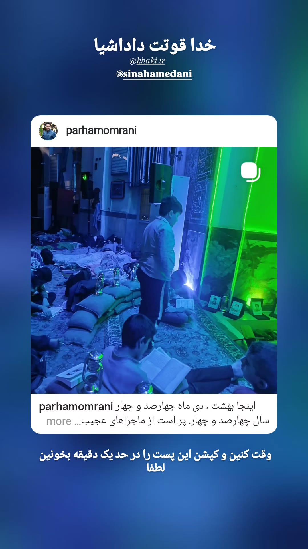  جدید ترین استوری اینستاگرام پرهام عمرانی
