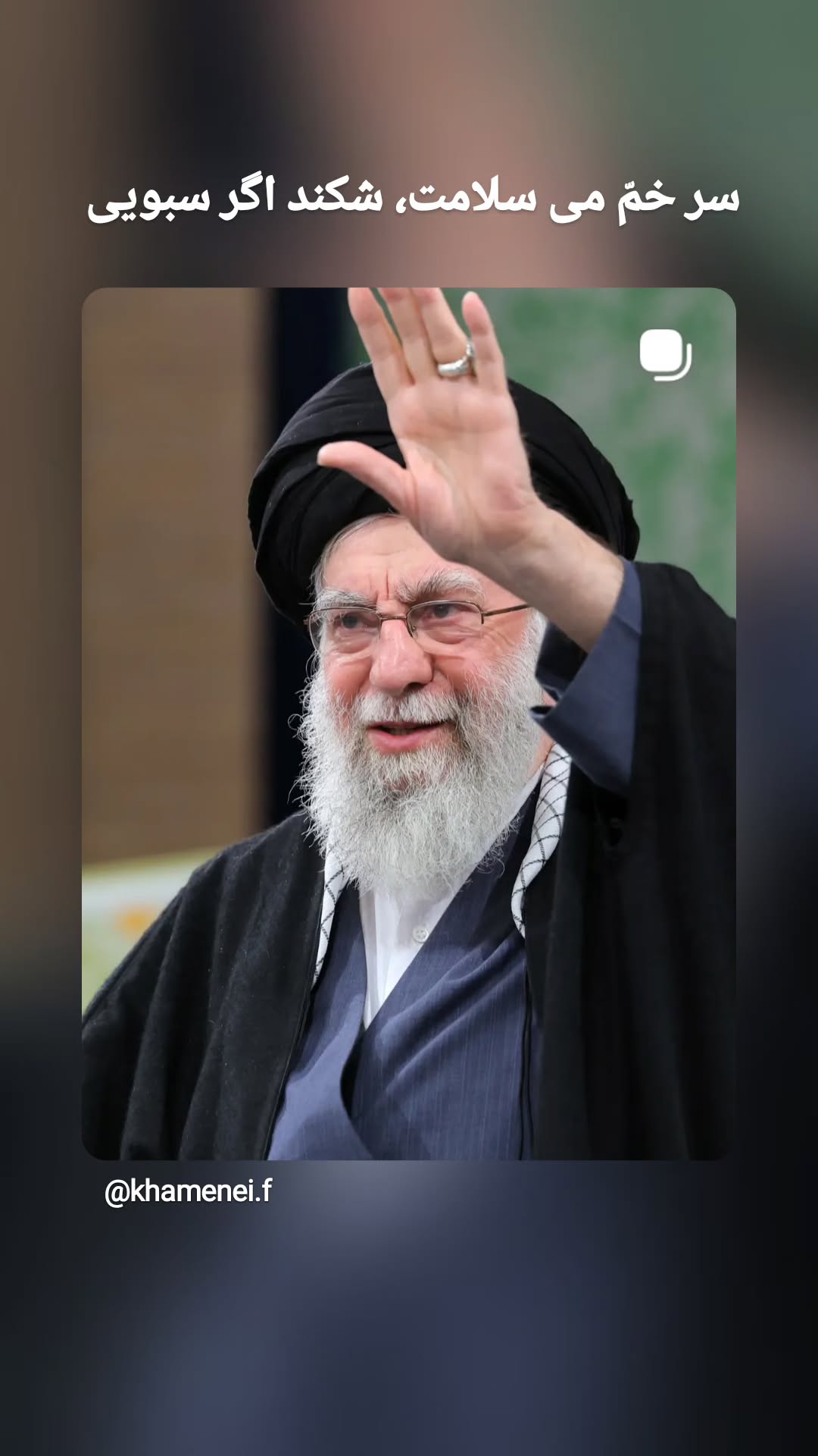  جدید ترین استوری اینستاگرام پرهام عمرانی