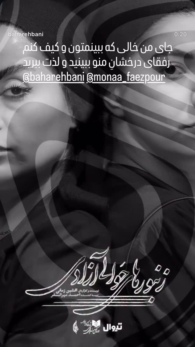  جدید ترین استوری اینستاگرام پریچهر قنبرى