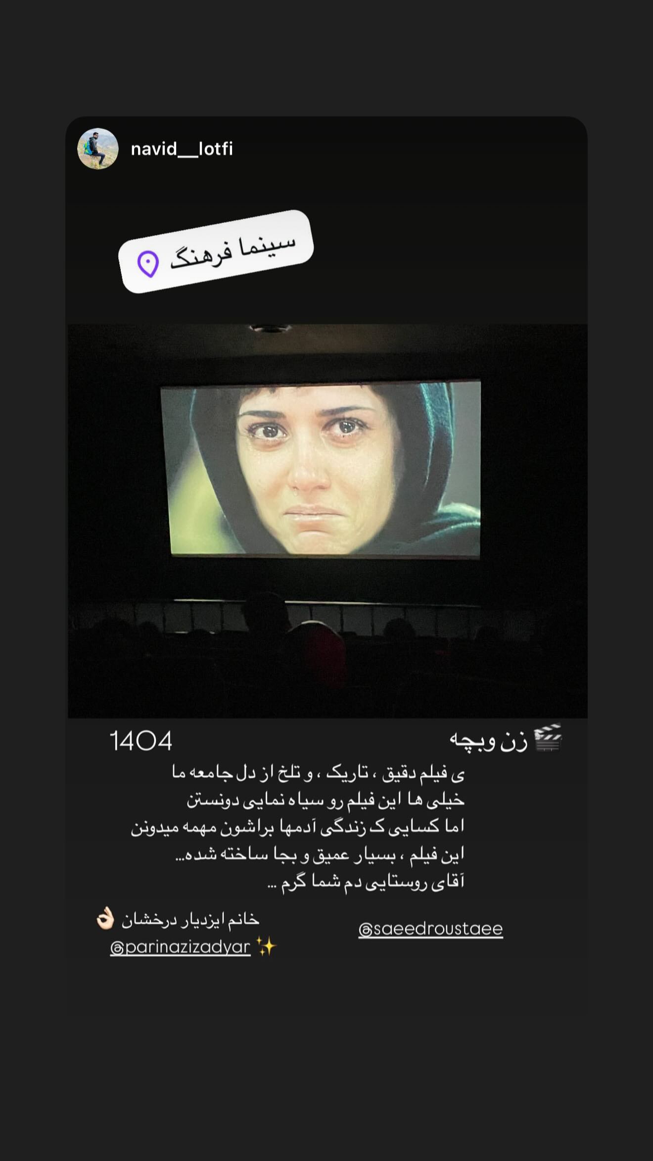  جدید ترین استوری اینستاگرام پریناز ایزدیار