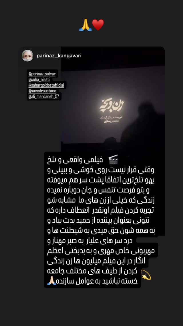  جدید ترین استوری اینستاگرام پریناز ایزدیار
