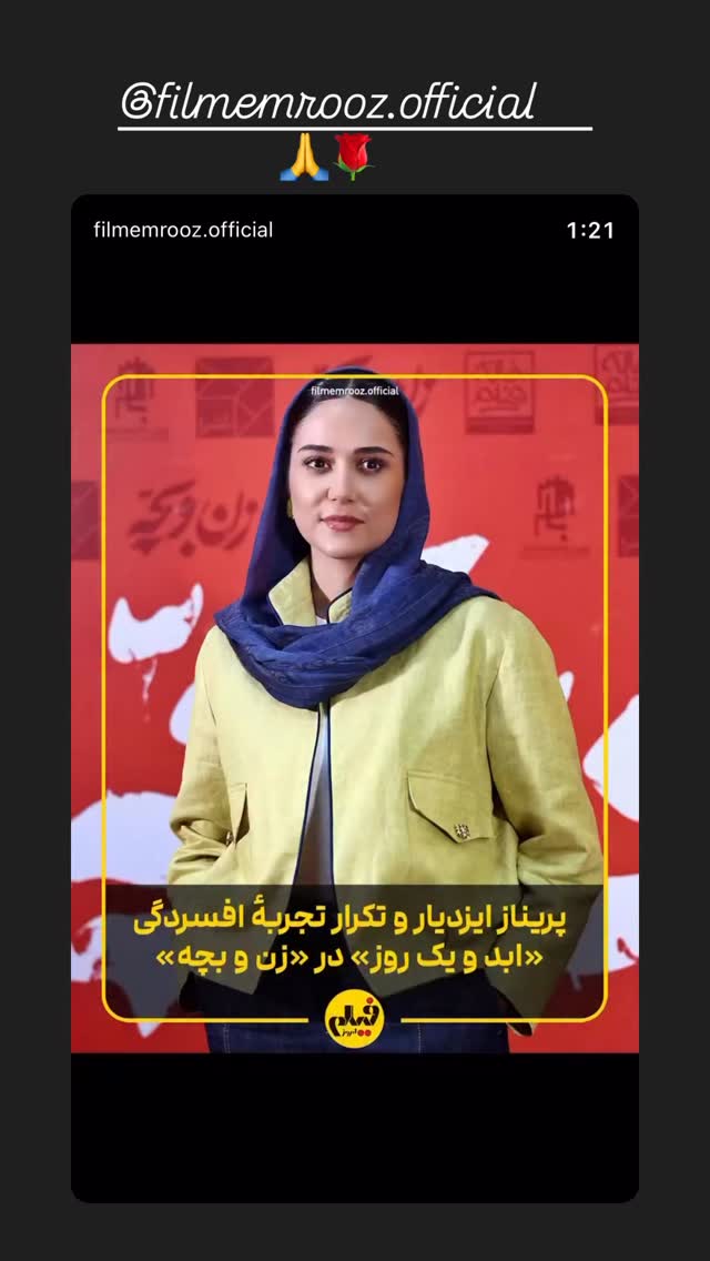  جدید ترین استوری اینستاگرام پریناز ایزدیار