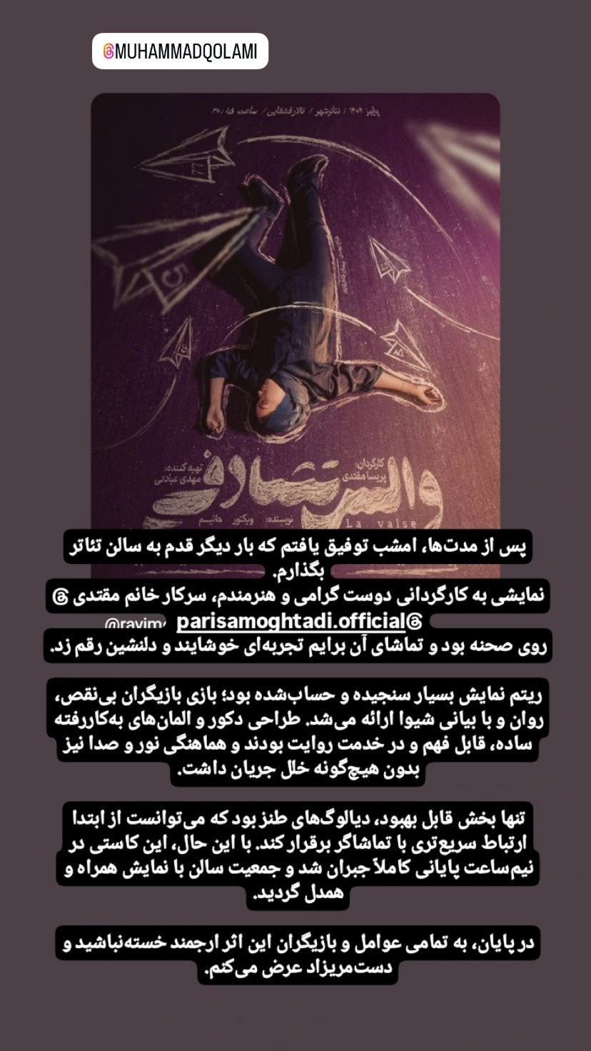  جدید ترین استوری اینستاگرام پریسا مقتدی