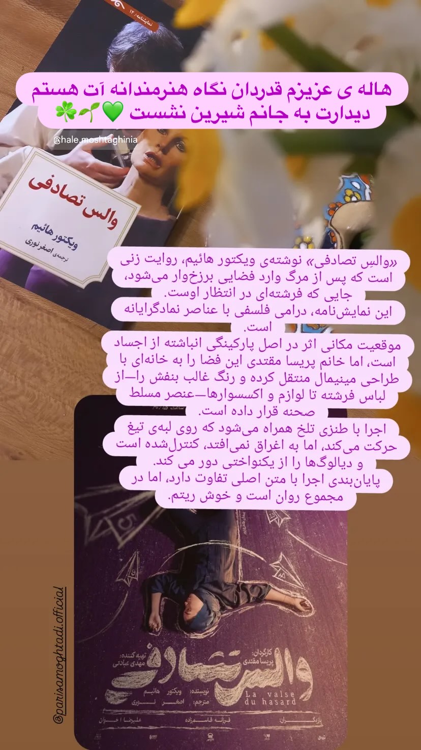  جدید ترین استوری اینستاگرام پریسا مقتدی