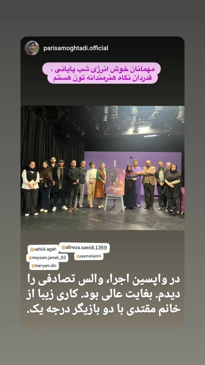  جدید ترین استوری اینستاگرام پریسا مقتدی