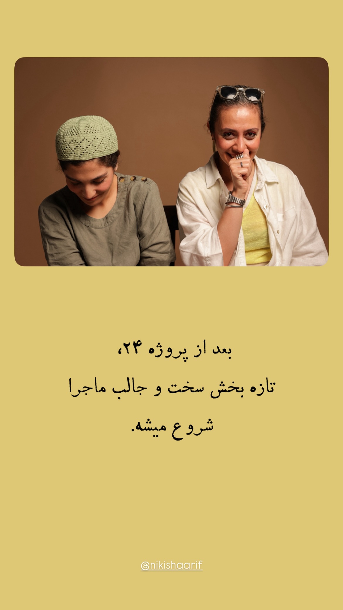  جدید ترین استوری اینستاگرام پريسا درخشنده