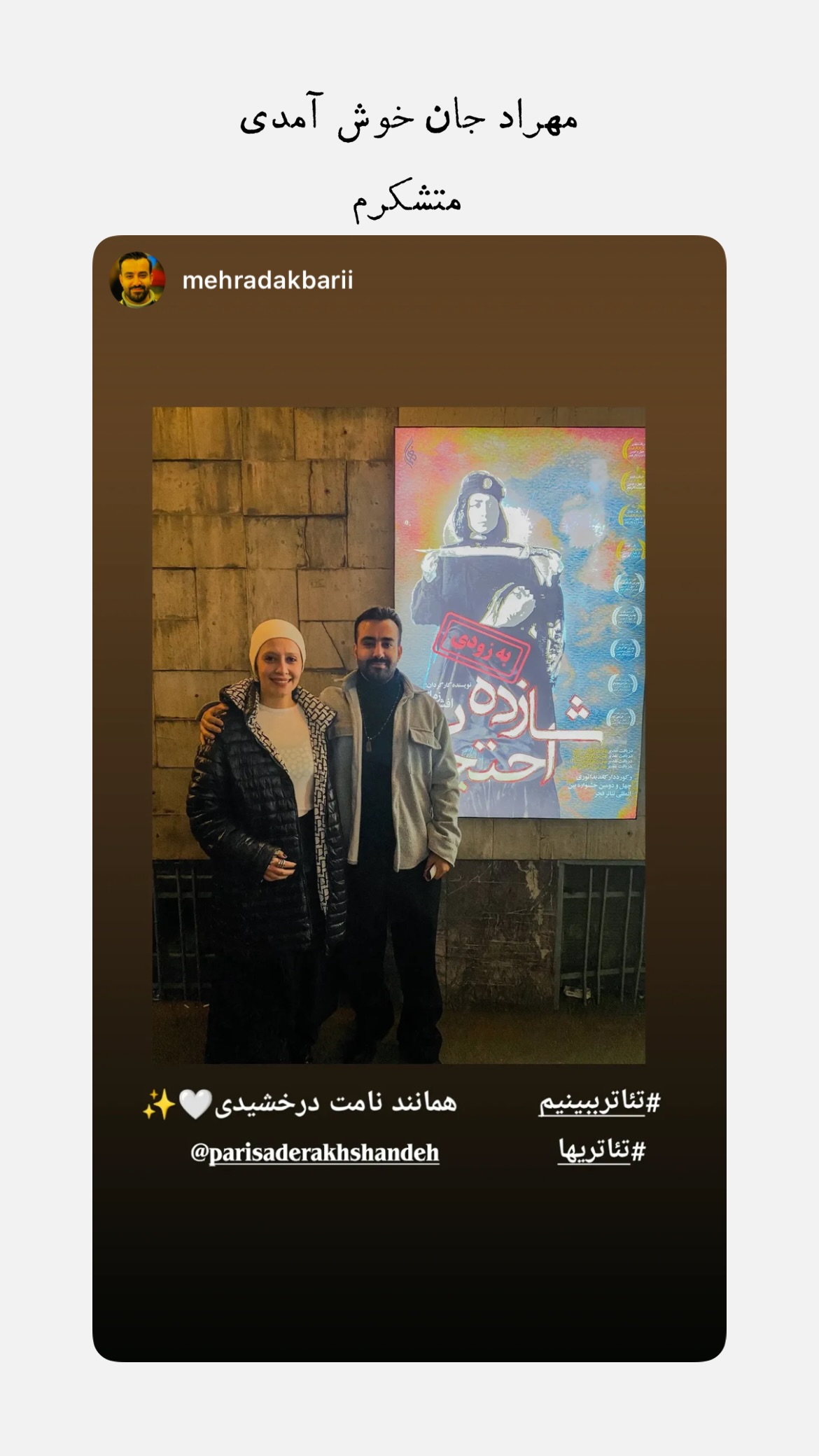  جدید ترین استوری اینستاگرام پريسا درخشنده