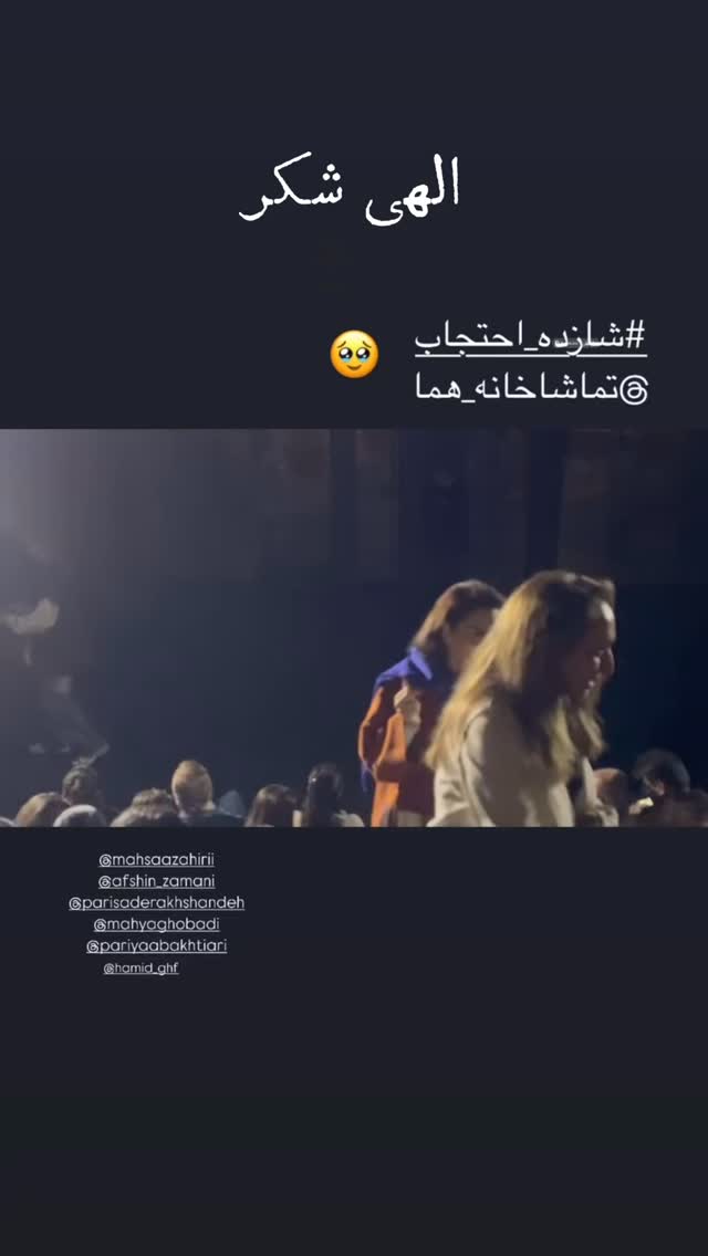  جدید ترین استوری اینستاگرام پريسا درخشنده