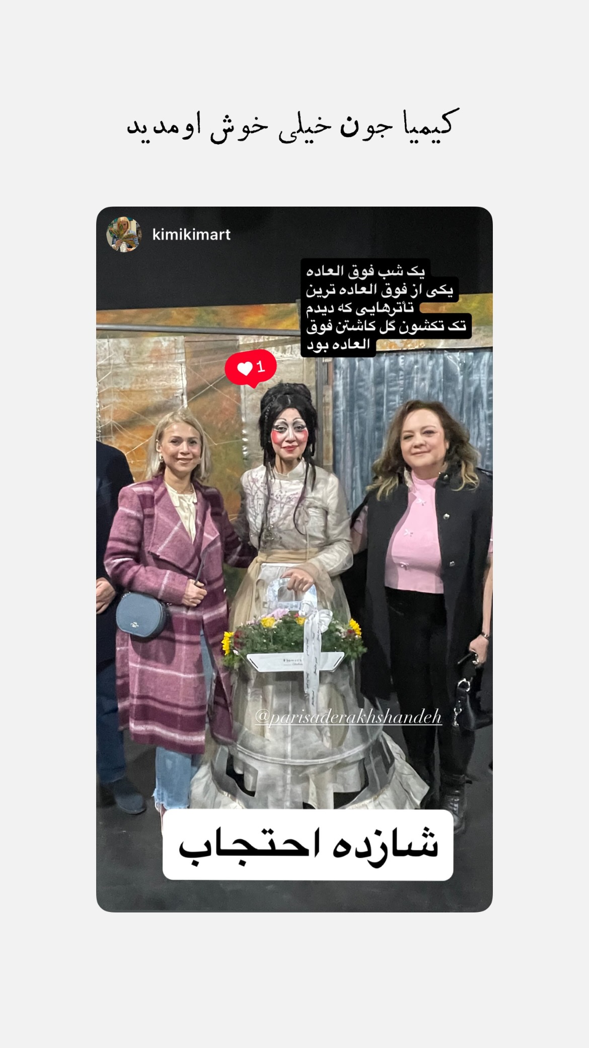  جدید ترین استوری اینستاگرام پريسا درخشنده